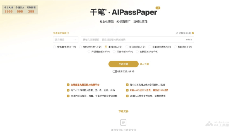 千笔AI论文